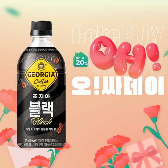 [오싸데이] 조지아  블랙 470PET 4X6  목록 이미지