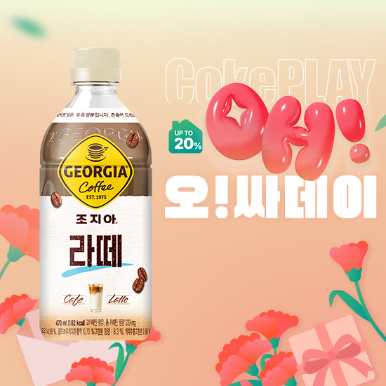 [오싸데이] 조지아 라떼 470PET 4X6 목록 이미지
