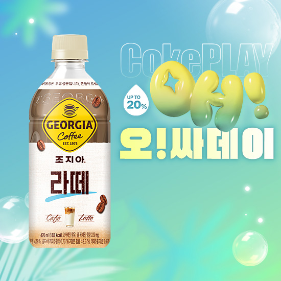 [오싸데이] 조지아 라떼 470PET 4X6 목록 이미지