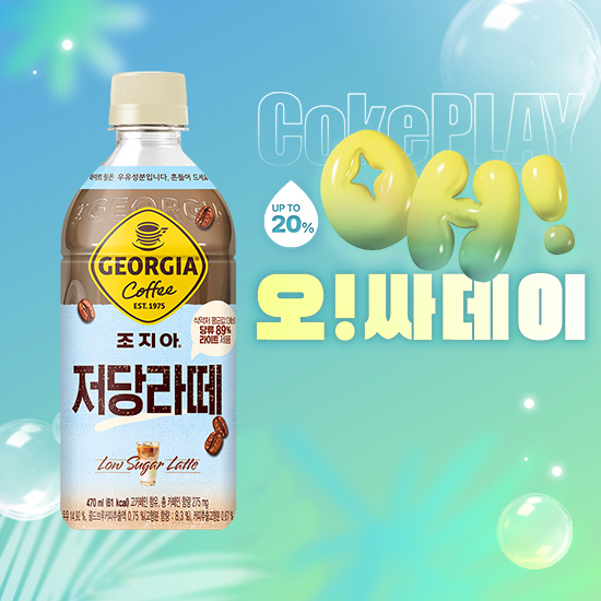 [오싸데이] 조지아 저당 라떼 470PET 4X6  목록 이미지