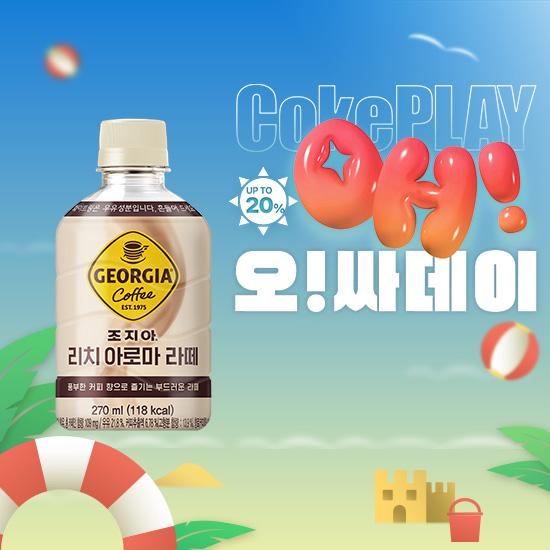 [오싸데이] 조지아 리치아로마 라떼 270PET 4X6 목록 이미지