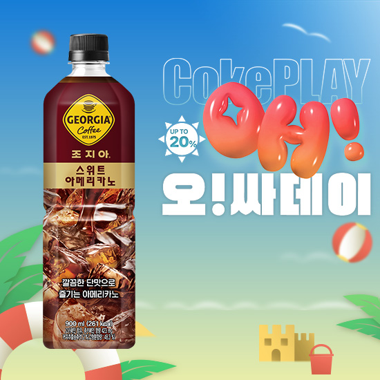[오싸데이] 조지아 스위트아메 900PET X12 목록 이미지