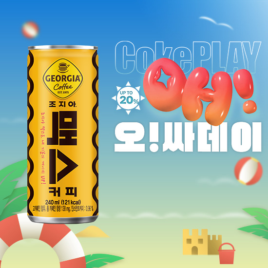 [오싸데이] 조지아 맥스 240CAN X30 목록 이미지
