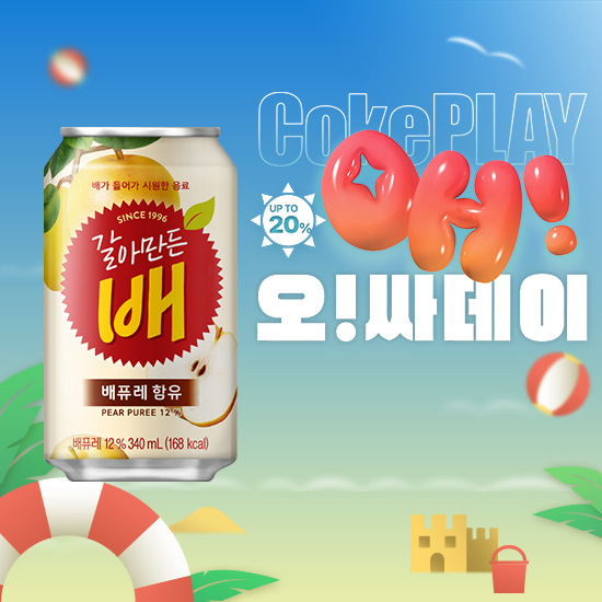 [오싸데이] 갈아만든 배 340CAN 4X6 목록 이미지