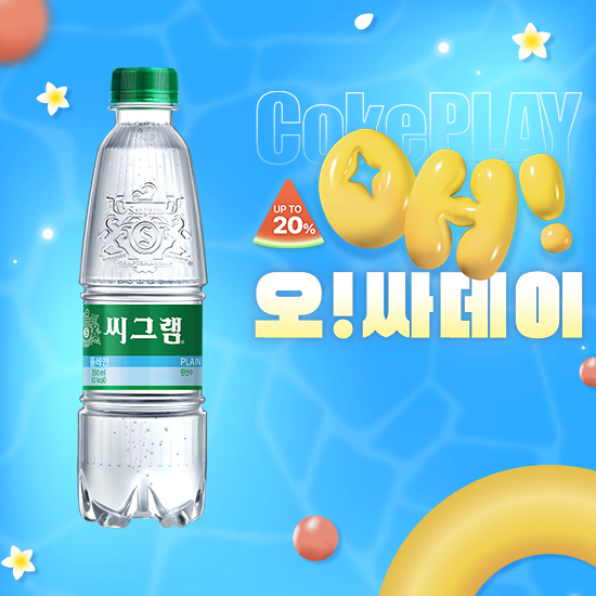 [오싸데이] 씨그램 플레인 350PET X24 목록 이미지