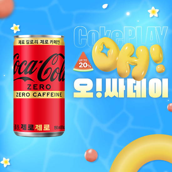 [오싸데이] 코카-콜라 제로제로  190CAN 5X6