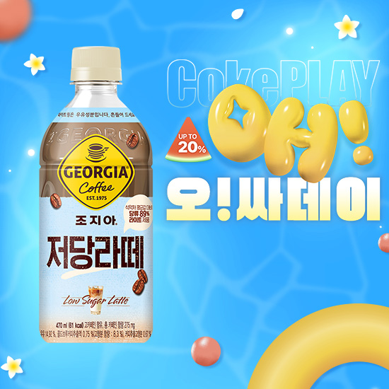 [오싸데이] 조지아 저당 라떼 470PET 4X6  목록 이미지