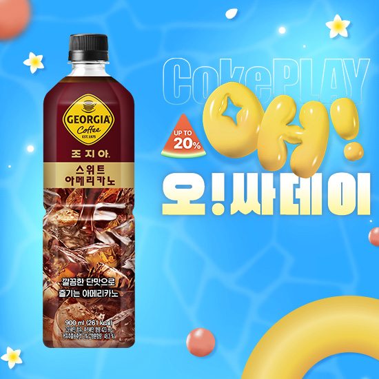 [오싸데이] 조지아 스위트아메 900PET X12 목록 이미지
