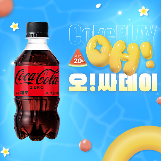 [오싸데이] 코카-콜라 제로 300PET X24 
