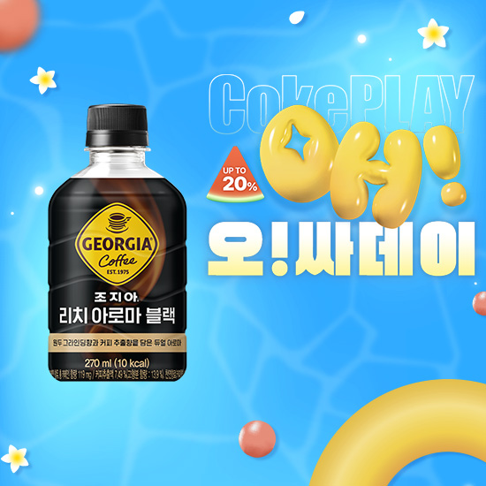 [오싸데이] 조지아 리치아로마 블랙 270PET 4X6 목록 이미지