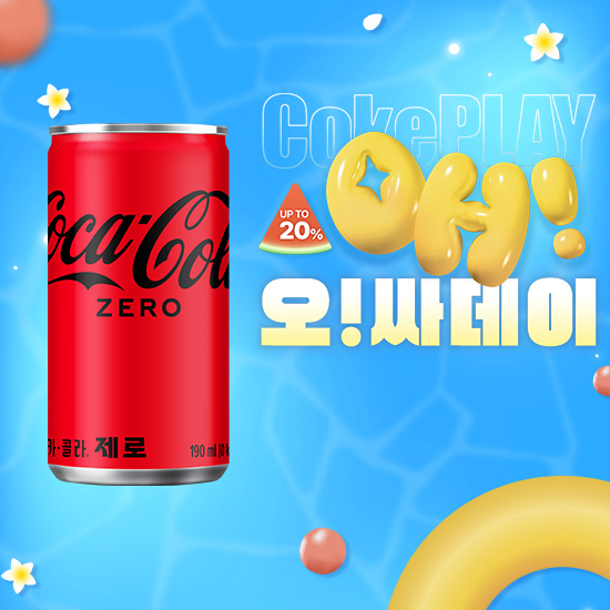 [오싸데이] 코카-콜라 제로 190CAN X30
