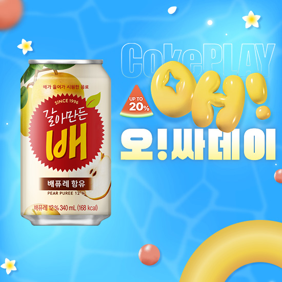 [오싸데이] 갈아만든 배 340CAN 4X6 목록 이미지