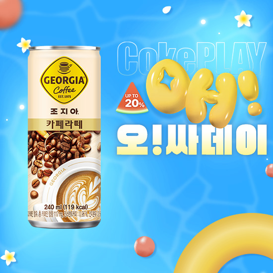 [오싸데이] 조지아 카페라테 240CAN X30 목록 이미지