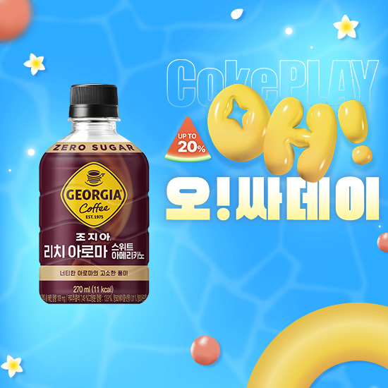 [오싸데이] 조지아 리치아로마 스위트아메리카노 270PET 4X6 목록 이미지