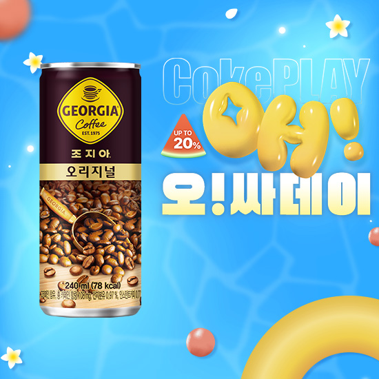 [오싸데이] 조지아 오리지널 240CAN X30 목록 이미지