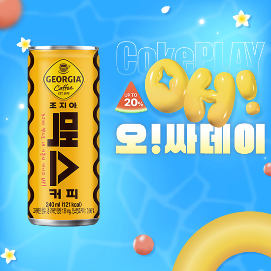 [오싸데이] 조지아 맥스 240CAN X30 목록 이미지