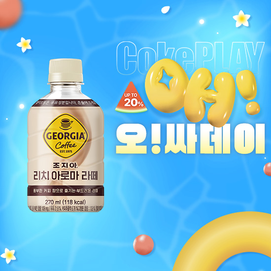 [오싸데이] 조지아 리치아로마 라떼 270PET 4X6 목록 이미지