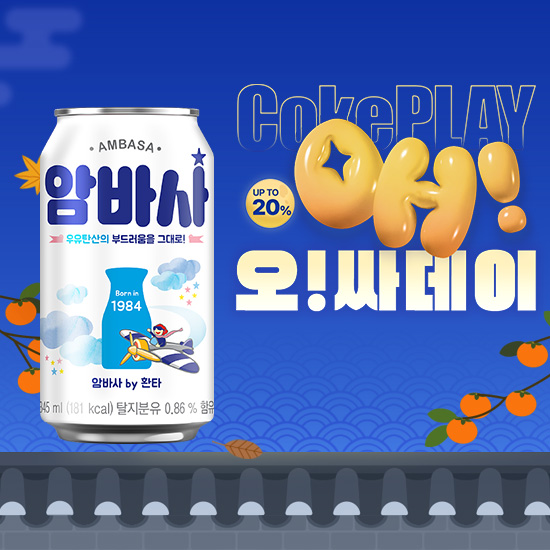 [오싸데이] 암바사 by 환타 345CAN X24 목록 이미지