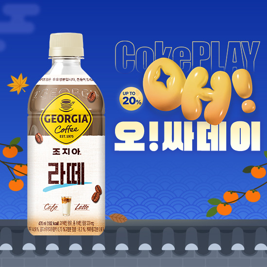 [오싸데이] 조지아 라떼 470PET 4X6 목록 이미지