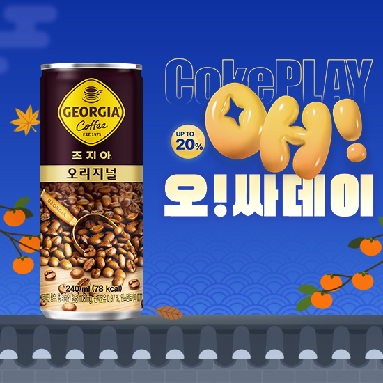 [오싸데이] 조지아 오리지널 240CAN X30 목록 이미지