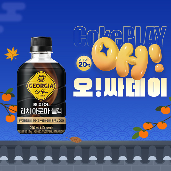 [오싸데이] 조지아 리치아로마 블랙 270PET 4X6 목록 이미지