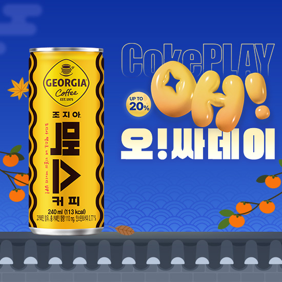 [오싸데이] 조지아 맥스 240CAN X30 목록 이미지
