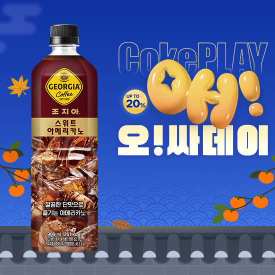 [오싸데이] 조지아 스위트아메 900PET X12 목록 이미지