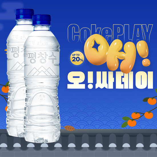 [오싸데이] 강원평창수 무라벨 500ml X 20 X 2 (40개) 목록 이미지