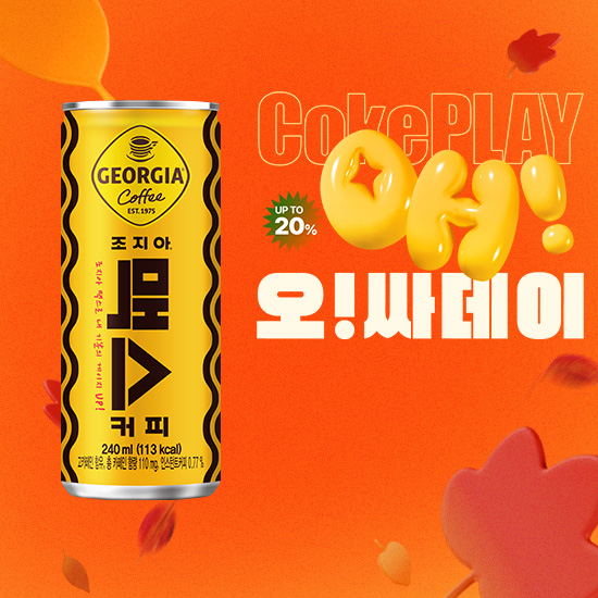 [오싸데이] 조지아 맥스 240CAN X30 목록 이미지