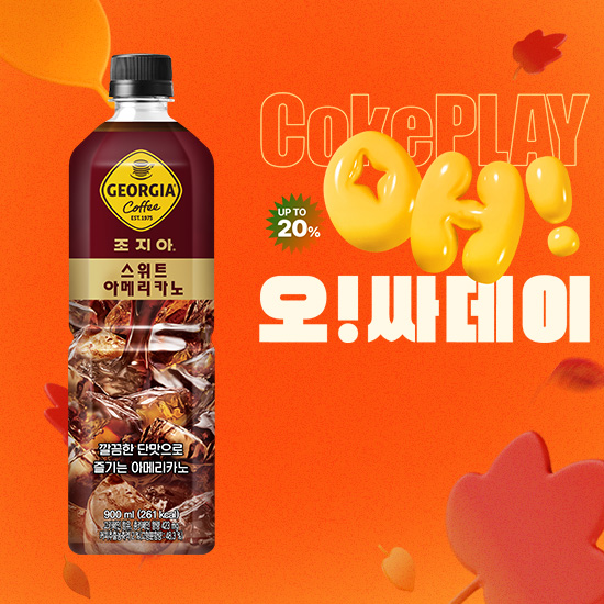 [오싸데이] 조지아 스위트아메 900PET X12 목록 이미지