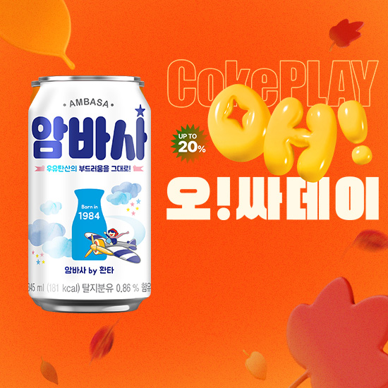 [오싸데이] 암바사 by 환타 345CAN X24 목록 이미지