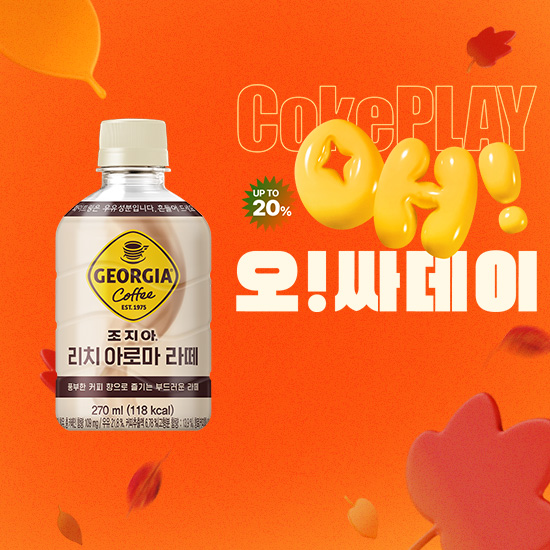 [오싸데이] 조지아 리치아로마 라떼 270PET 4X6 목록 이미지