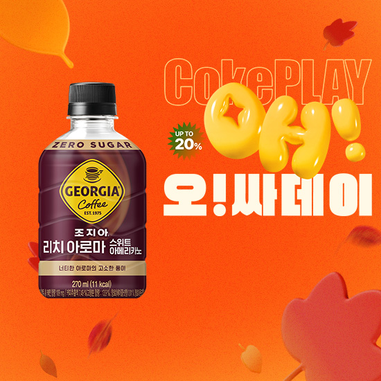 [오싸데이] 조지아 리치아로마 스위트아메리카노 270PET 4X6 목록 이미지