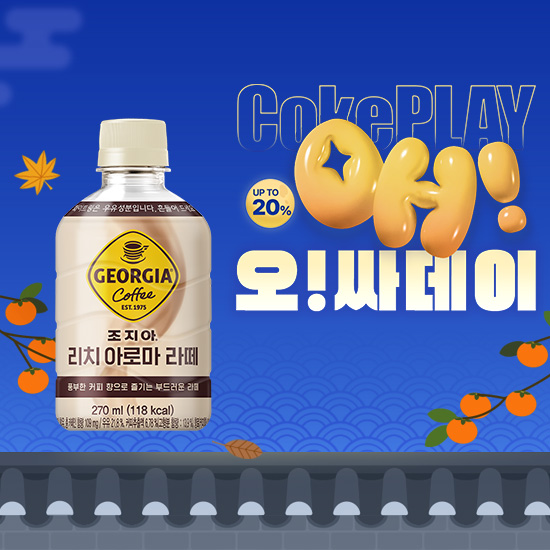 [오싸데이] 조지아 리치아로마 라떼 270PET 4X6 목록 이미지