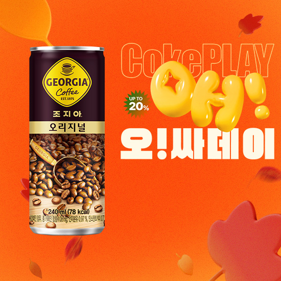 [오싸데이] 조지아 오리지널 240CAN X30 목록 이미지