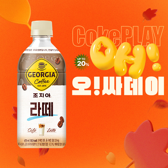 [오싸데이] 조지아 라떼 470PET 4X6 목록 이미지