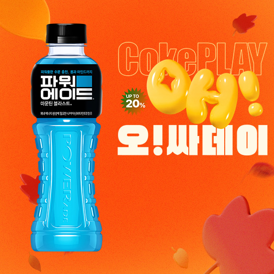 [오싸데이] 파워에이드 마운틴블라스트 600PET X20 목록 이미지