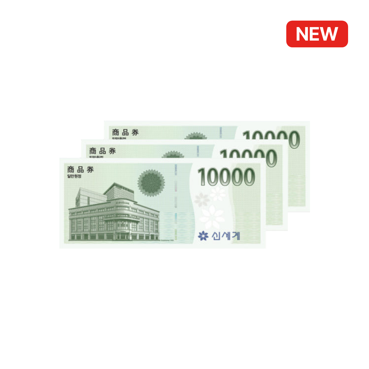 신세계상품권 3만원