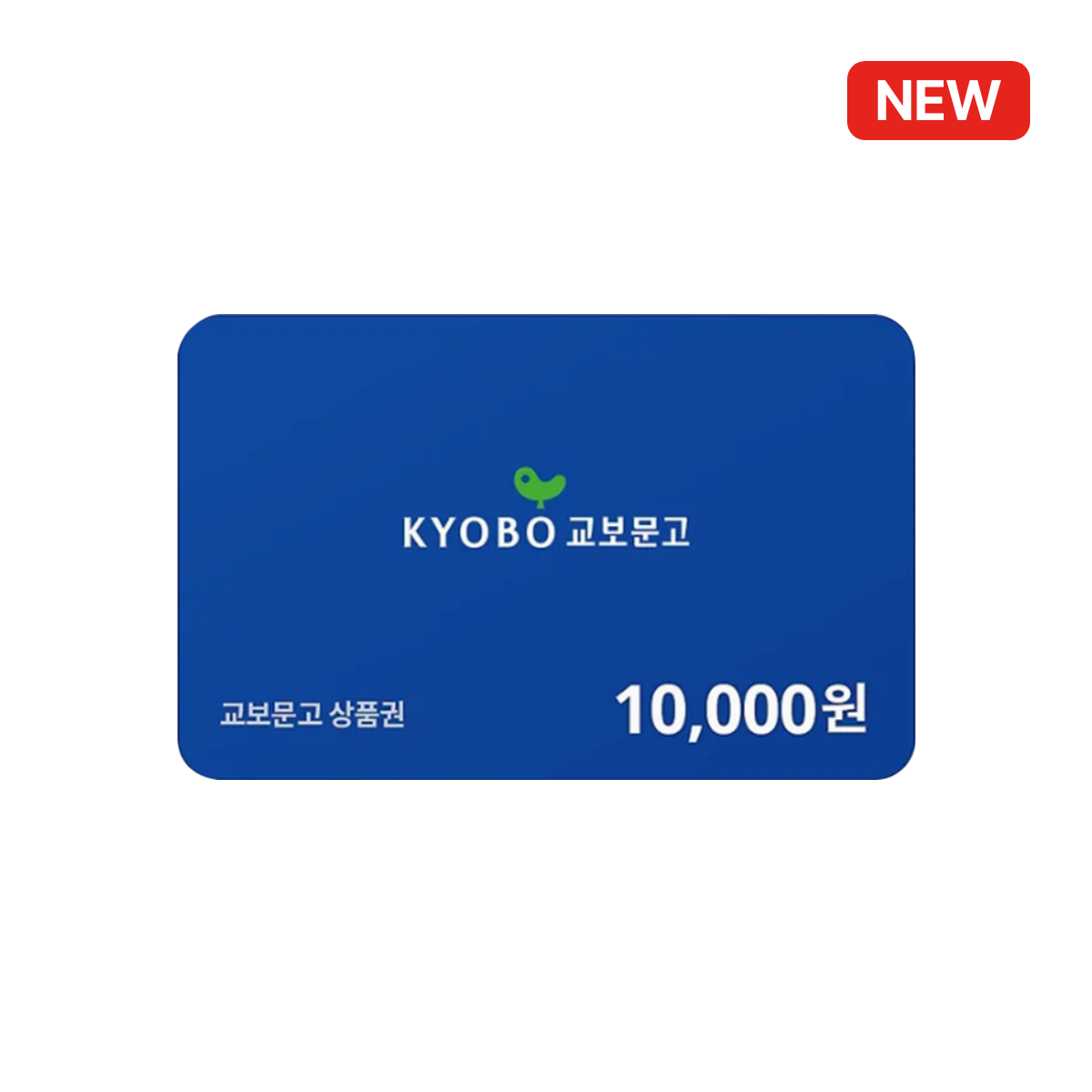 교보문고 기프트카드 1만원권