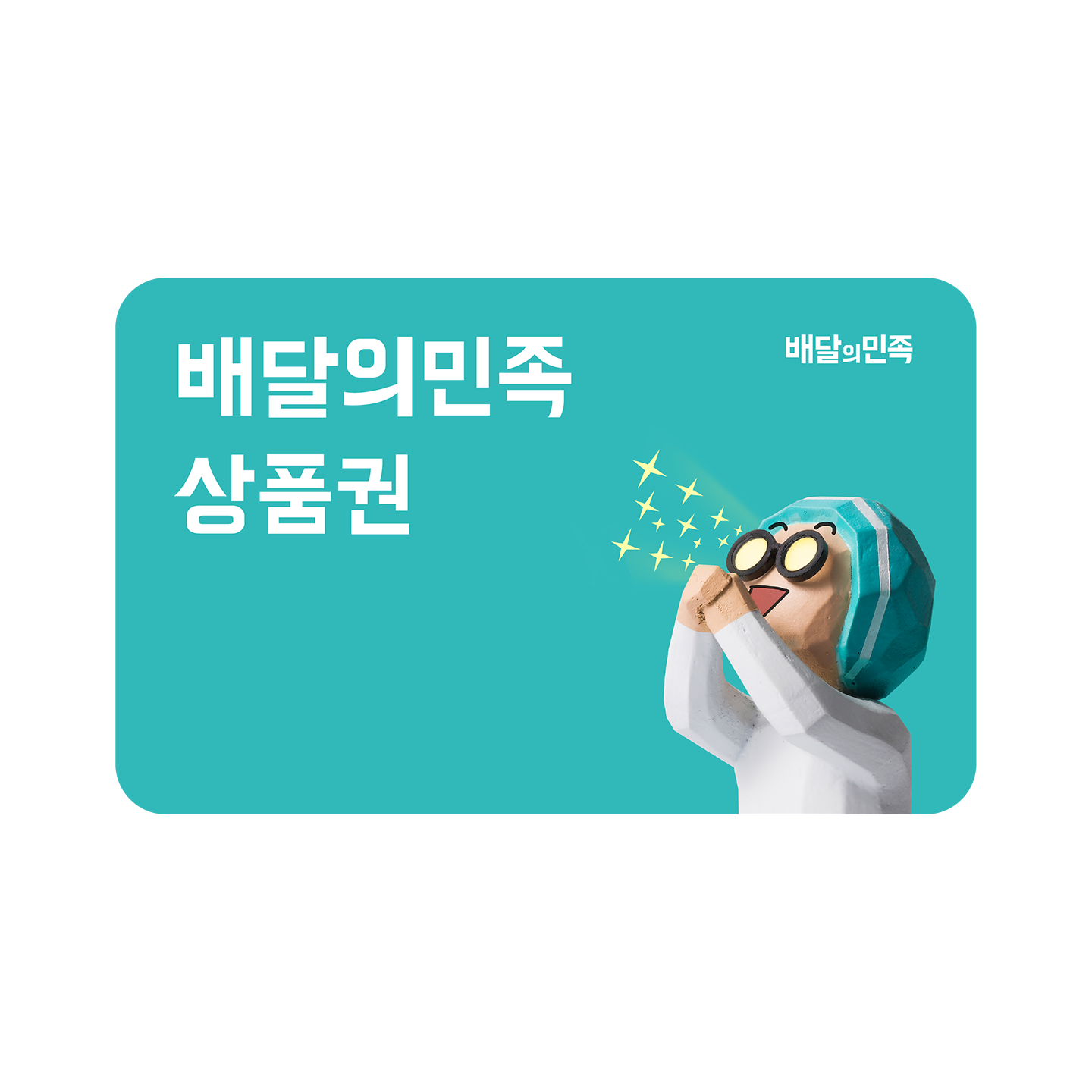 배달의민족 상품권 5,000원