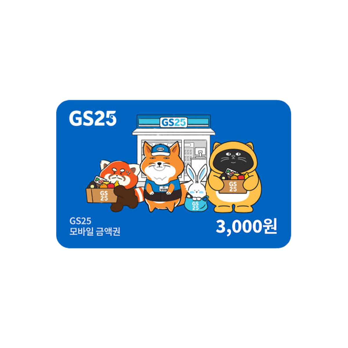 GS25 편의점 모바일 상품권 3,000원 