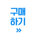 구매하기